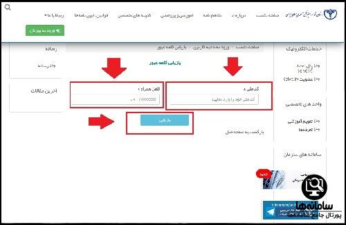 نحوه ورود به پورتال سایت سازمان نظام دامپزشکی